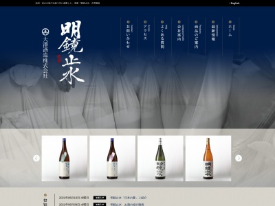 大澤酒造(株)(日本、〒384-2206 長野県佐久市茂田井2206)