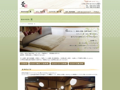蕎麦料理處 萱(日本、〒389-0804 長野県千曲市戸倉1855−1)