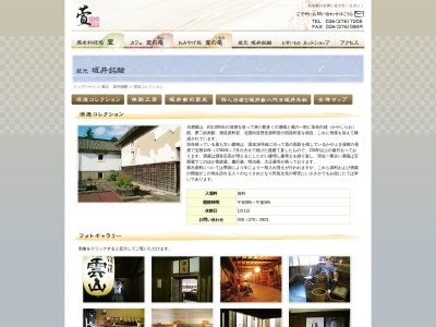 酒造コレクション(日本、〒389-0804 長野県千曲市戸倉1855−1)