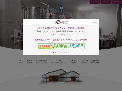 日本ワイン農業研究所（株）のクチコミ・評判とホームページ
