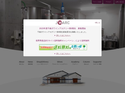 日本ワイン農業研究所（株）(日本、〒389-0505長野県東御市和6667)