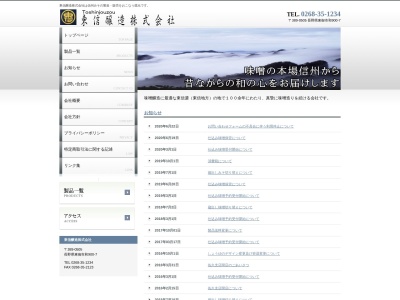 東信醸造（株）(日本、〒389-0505 長野県東御市和９００−７)