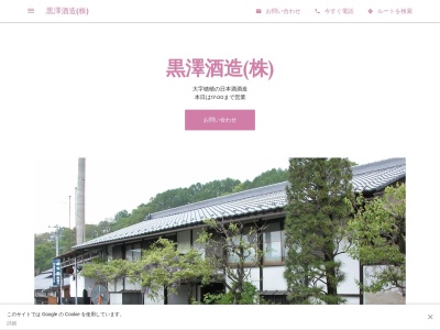 黒澤酒造(株)(日本、〒384-0702長野県南佐久郡佐久穂町穂積１４００)