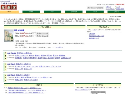 信州諏訪の地酒 原酒店(日本、〒393-0081長野県下諏訪町社１１３)