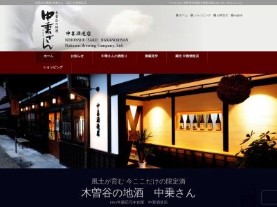 中善酒造店(日本、〒397-0001長野県木曽郡木曽町福島中畑５９９０)