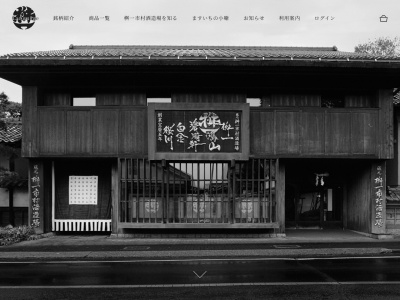 桝一市村酒造場(長野県上高井郡小布施町大字小布施807)