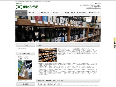酒のひろせ(日本、〒501-6104岐阜県岐阜市柳津町本郷３丁目１８６)