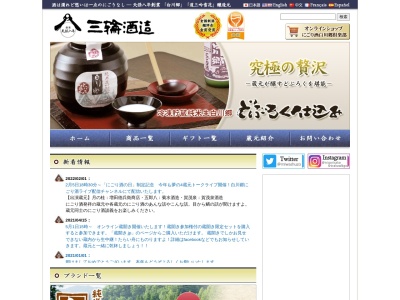 株式会社 三輪酒造(日本、〒503-0923 岐阜県大垣市船町４丁目４８)