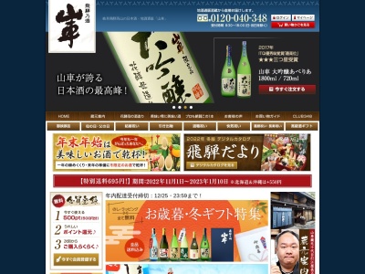 原田酒造場 日本酒「山車」を造る飛騨高山の酒蔵のクチコミ・評判とホームページ