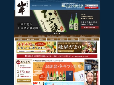 原田酒造場 日本酒「山車」を造る飛騨高山の酒蔵(日本、〒506-0846 岐阜県高山市上三之町10)