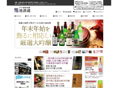 飛騨地酒蔵 本店(日本、〒506-0846 岐阜県高山市上三之町48)