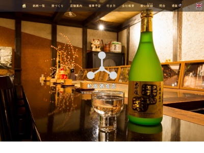 有限会社舩坂酒造店(岐阜県高山市上三之町105)