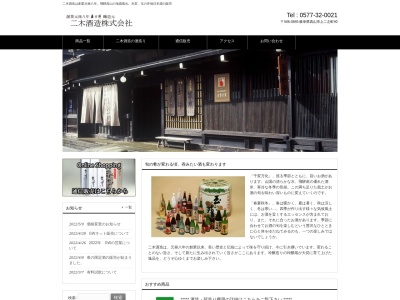 玉の井(岐阜県高山市上二之町40)