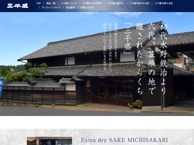 三千盛(日本、〒507-0901岐阜県多治見市笠原町神戸２９１９)