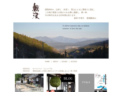 恵那醸造(株)(日本、〒508-0203岐阜県中津川市福岡２９９２)
