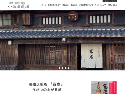 株式会社 小坂酒造場(日本、〒501-3701 岐阜県美濃市相生町２２６７)