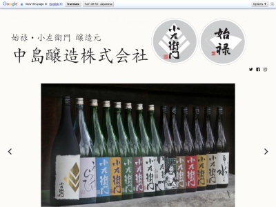 中島醸造のクチコミ・評判とホームページ