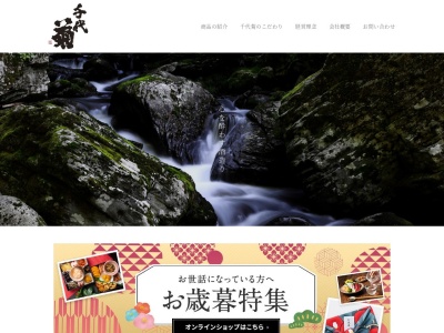 千代菊(株)(日本、〒501-6241岐阜県羽島市竹鼻町２７３３)