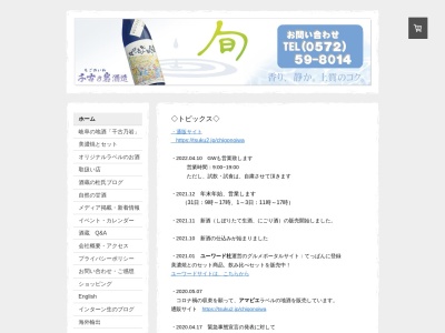 千古乃岩酒造(日本、〒509-5401岐阜県土岐市駄知町２１７７−１)