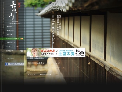 小町酒造(株)(日本、〒504-0851 岐阜県各務原市蘇原伊吹町２丁目１５)