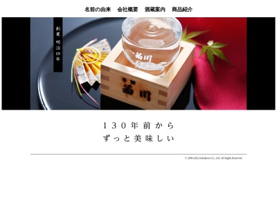菊川(株) 業務部(日本、〒509-0132 岐阜県各務原市鵜沼西町１丁目５４３)