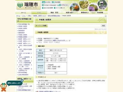 牛牧第二保育所(日本、〒501-0225 岐阜県瑞穂市祖父江１７０)
