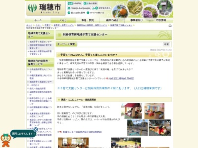 瑞穂市役所別府保育所地域子育て支援センター(日本、〒501-0222 岐阜県瑞穂市別府１４４−１)