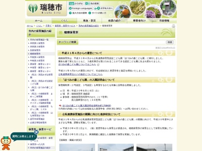 穂積保育所(日本、〒501-0223 岐阜県瑞穂市穂積 穂積966−1)