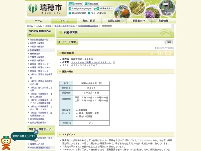 別府保育所(日本、〒501-0222 岐阜県瑞穂市別府１４４−１)