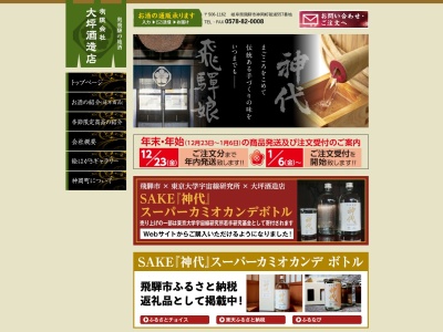 大坪酒造店(日本、〒506-1162 岐阜県飛騨市神岡町朝浦５５７)