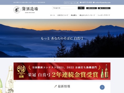 有限会社蒲酒造場(岐阜県飛騨市古川町壱之町6-6)