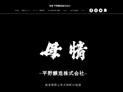 平野醸造(資)(日本、〒501-4607 岐阜県郡上市大和町徳永１６４)