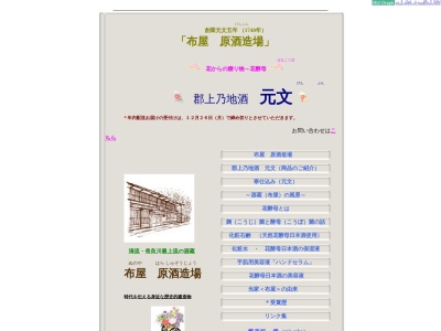 布屋 原酒造場(日本、〒501-5121 岐阜県郡上市白鳥町白鳥９９１)
