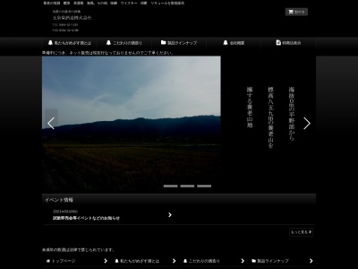 玉泉堂酒造(株)(日本、〒503-1314 岐阜県養老郡養老町高田８００−３)
