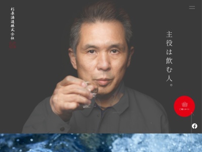 杉原酒造(株)(日本、〒501-0532 岐阜県揖斐郡大野町下磯１)