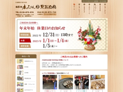白扇酒造(株)(日本、〒509-0304 岐阜県加茂郡川辺町中川辺２８)