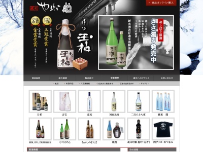 蔵元やまだ(日本、〒505-0301岐阜県加茂郡八百津町八百津３８８８−２)