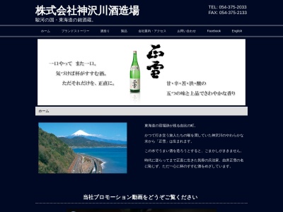 (株)神沢川酒造場のクチコミ・評判とホームページ