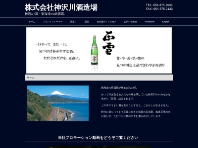 (株)神沢川酒造場(１８１,由比清水区静岡市静岡県421-3103日本)