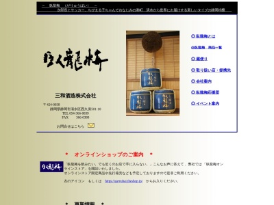 三和酒造（株） 興津工場（仕込み蔵）(日本、〒424-0211静岡県静岡市清水区谷津町１丁目４０８番地)
