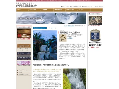 萩錦酒造株式会社のクチコミ・評判とホームページ