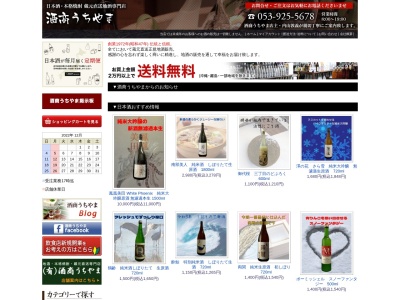 （有）うちやま酒商(日本、〒431-3305 静岡県浜松市天竜区大谷３８９−１)