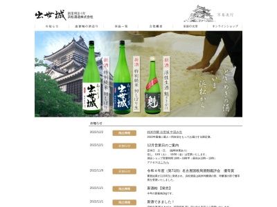 浜松酒造(株)(日本、〒430-0808静岡県浜松市中区天神町３−５７)