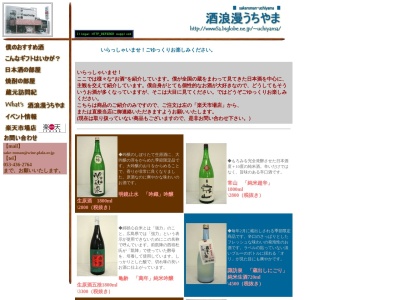 酒のうちやま(日本、〒433-8117 静岡県浜松市中区高丘東４丁目２７−３)