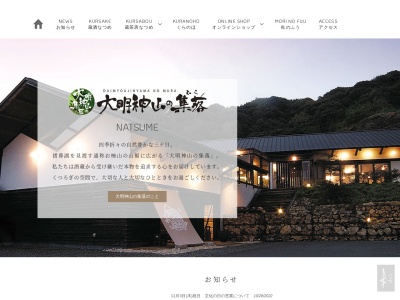 蔵酒なつめ(日本、〒431-1405静岡県浜松市北区三ヶ日町津々崎３４２−２)