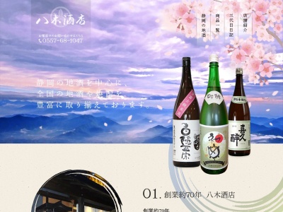 八木商店(日本、〒413-0102静岡県熱海市下多賀１４５５−３)