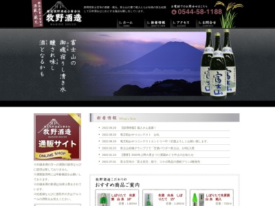 牧野酒造(日本、〒418-0114静岡県富士宮市下条１０３７)