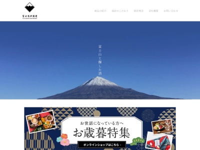 富士高砂酒造(日本、〒418-0055静岡県富士宮市宝町９−２５)