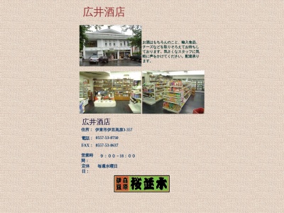 広井酒店(日本、〒413-0232静岡県伊東市八幡野１２９８−９)