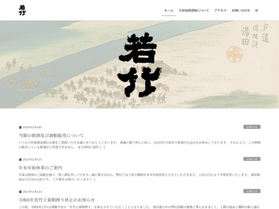 (株)大村屋酒造場(〒427-0022静岡県島田市本通1丁目1−8)